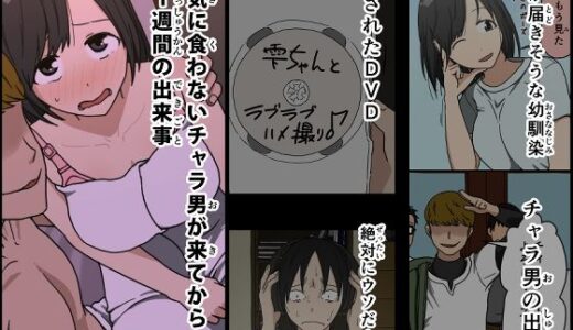 気に食わないチャラ男が来てから一週間の出来事