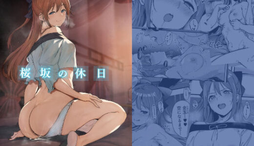 桜坂の休日