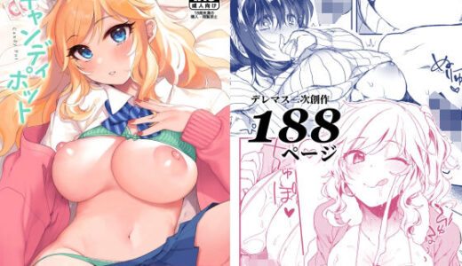 nature.デレマス同人誌総集編 キャンディポット