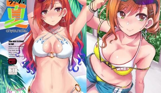 ちょう！夏