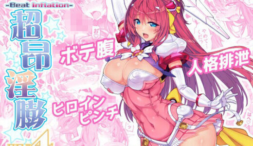 超昂淫膨-Beat inflation-LV4EXTRA