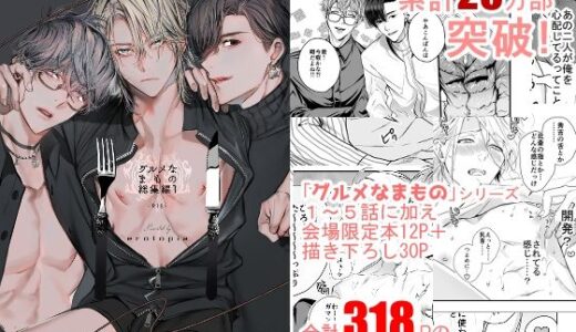 グルメなまもの総集編1