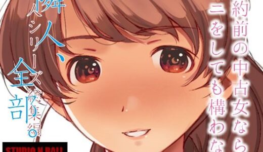 隣人、全部。