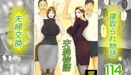 交換物語
