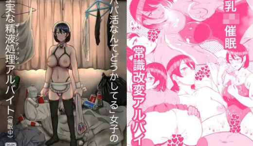 「パパ活なんてどうかしてる」女子の堅実な精液処理アルバイト（催●中）