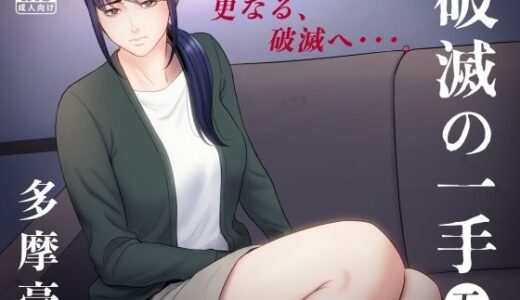 破滅の一手5