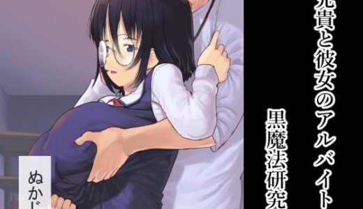 兄貴と彼女のアルバイト