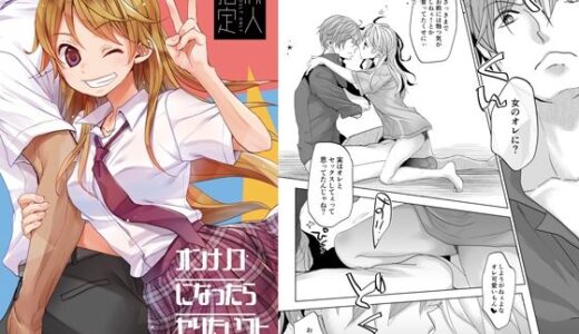 オンナノコになったらヤりたいコト