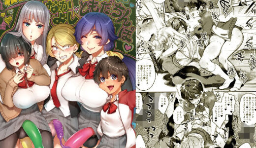 私立弐鳴学園2年F組なかよしともだちんぽ