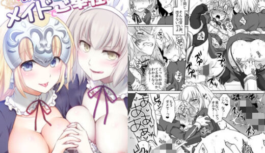 CGC Wジャンヌメイドでご奉仕