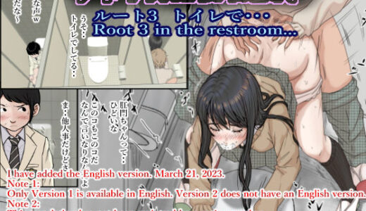 チャラ男に寝取られ ルート3 トイレで・・・