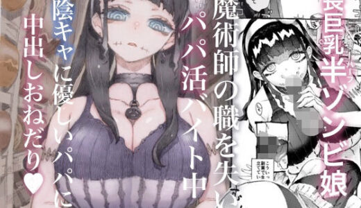 魔術師パパ活中
