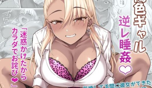 褐色ギャル逆レ睡姦