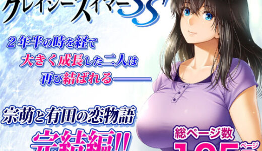 クレイジースイマーSS