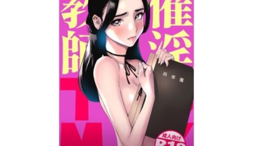 催淫教師