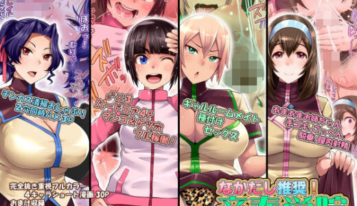 なかだし推奨！産奉学院