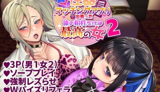 性器マッチングアプリで出会った体の相性だけは最高の女2