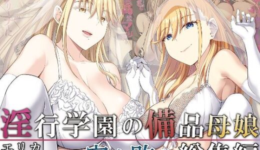 淫行学園の備品母娘エリカ＆マリヤ完全敗北 総集編