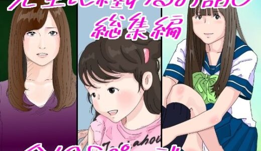 先生に纏わるお話し