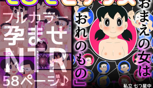 もしもセックス〜寝取られパラレルワールド〜「おまえの女はおれのもの」