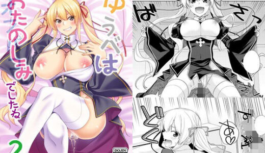 ゆうべはおたのしみでしたね 2