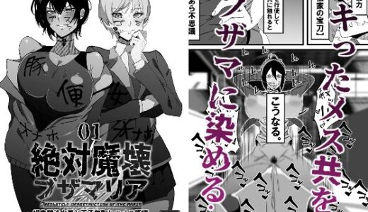 絶対魔壊ブザマリア01.〜褐色競泳水着と王子気取りのメス豚編〜