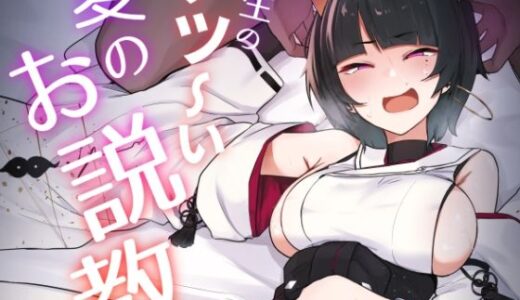 先生のアツーい愛のお説教