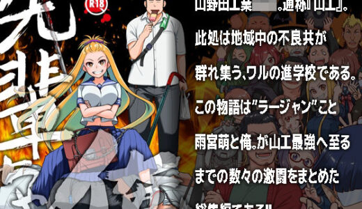 先輩ちゃんと俺。まとめ