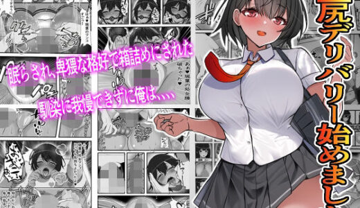 壁尻デリバリー始めました