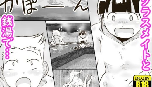ひみつのおふろ屋さん