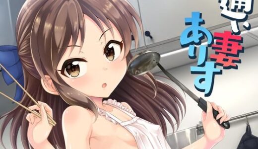 通い妻ありす