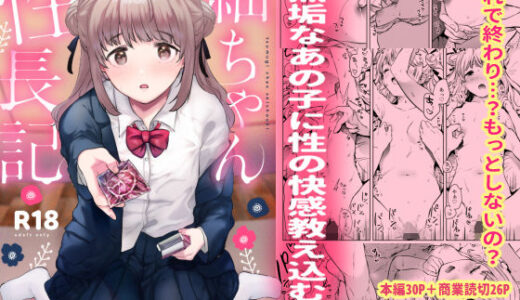 紬ちゃん性長記