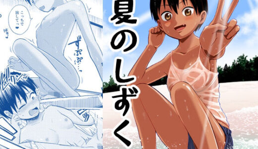 夏のしずく〜褐色の従妹と1週間〜