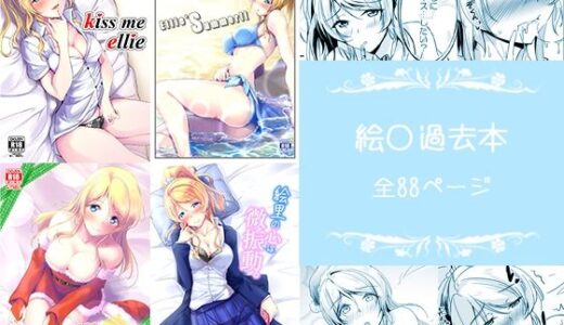絵〇本まとめ