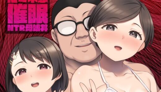 佐々木家催●NTR母娘丼