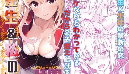 先生＆私の時間