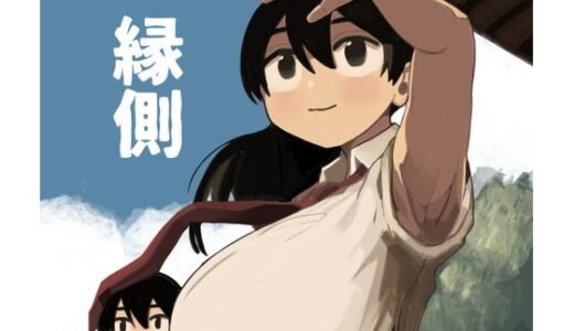 縁側