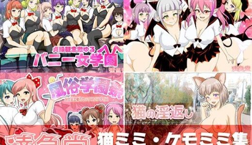 猫ミミ・ケモミミ集