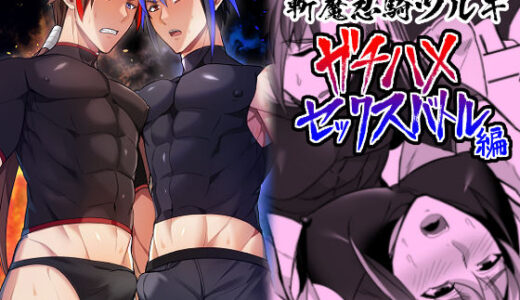 斬魔忍騎ツルギ2 ガチハメセックスバトル編