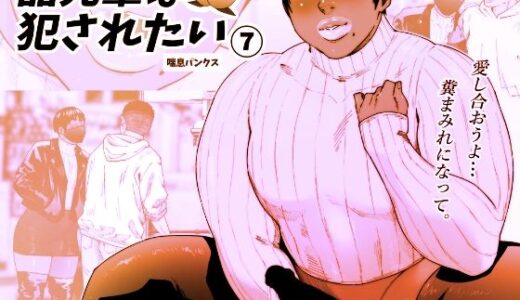 晶先輩は犯●れたい 7