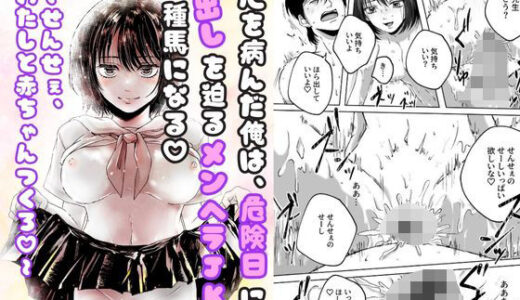 心を病んだ俺は、メンヘラJKに搾精される種馬になる