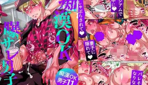痴●OK曝サレ男子