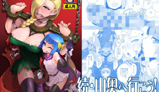 続・山奥へ行こう！