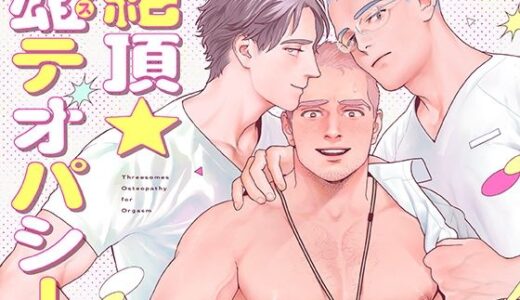 絶頂★雄テオパシー