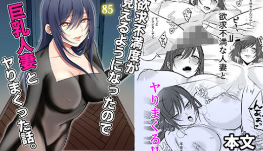 欲求不満度が見えるようになったので巨乳人妻とヤりまくった話。
