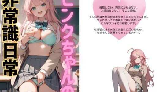 ピンクちゃんの非常識日常
