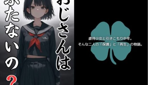 おじさんは ぶたないの？