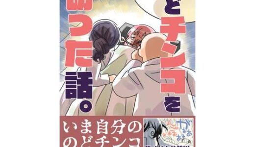 のどチンコを切った話。