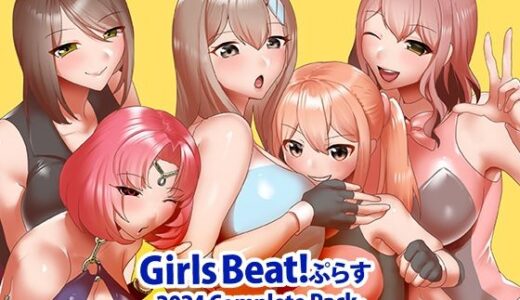 Girls Beat！ ぷらす 2024 Complete Pack