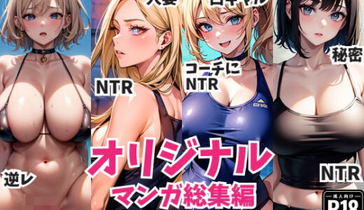 オリジナルマンガ総集編（221p）